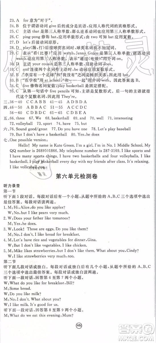 河南專用2019年優(yōu)翼學(xué)練優(yōu)七年級(jí)英語(yǔ)上冊(cè)人教版參考答案