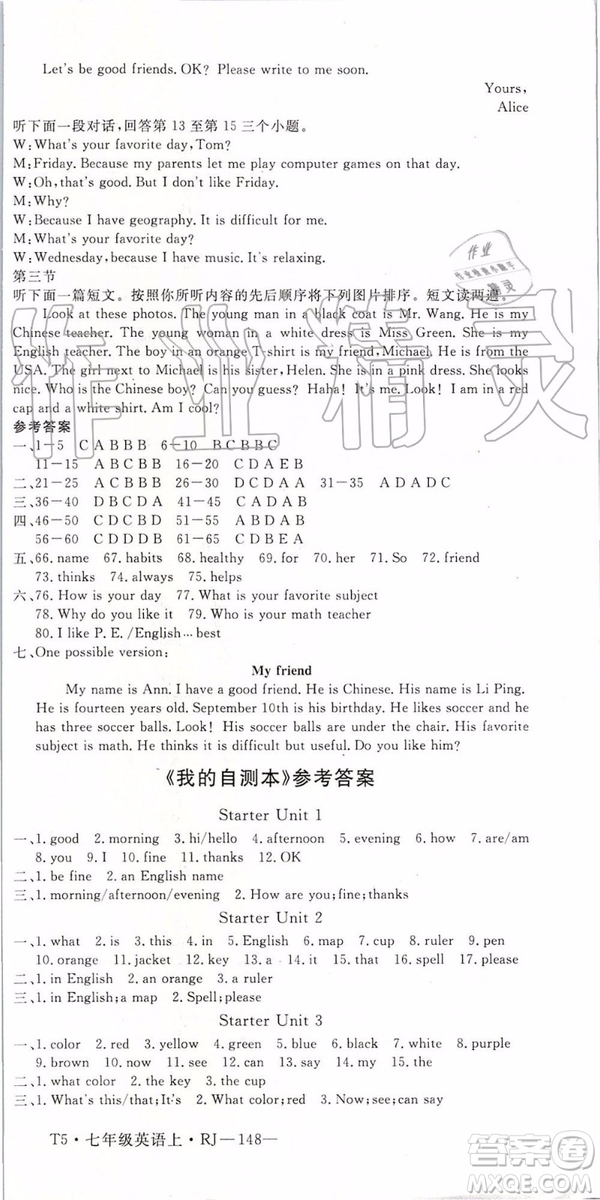 河南專用2019年優(yōu)翼學(xué)練優(yōu)七年級(jí)英語(yǔ)上冊(cè)人教版參考答案