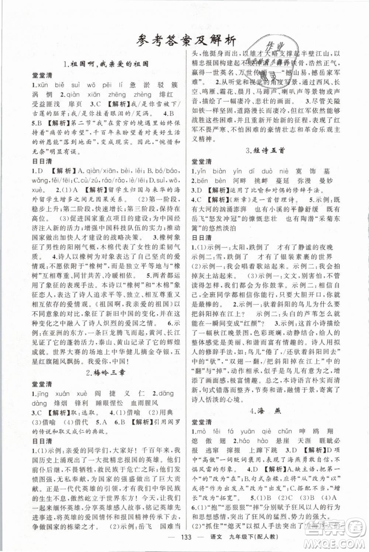 2019年四清導(dǎo)航人教版九年級(jí)語文下冊(cè)答案