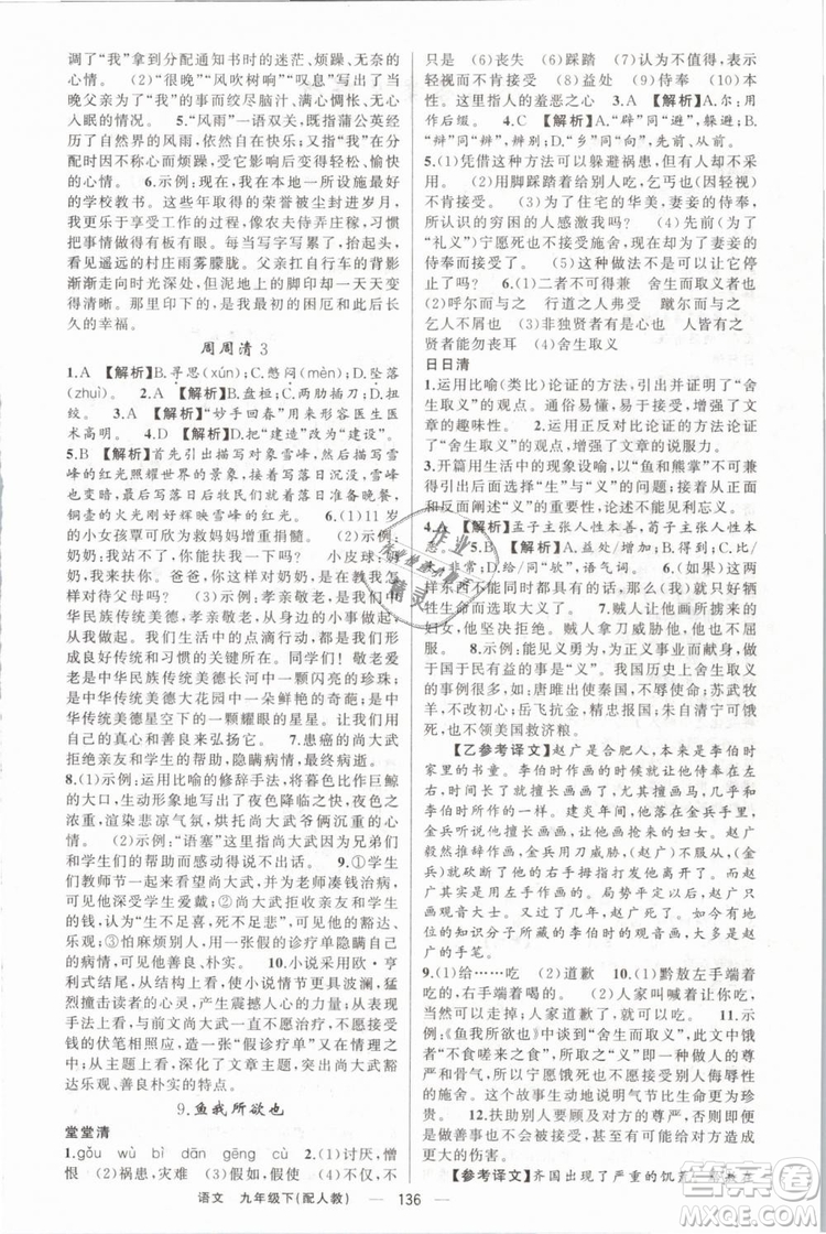 2019年四清導(dǎo)航人教版九年級(jí)語文下冊(cè)答案