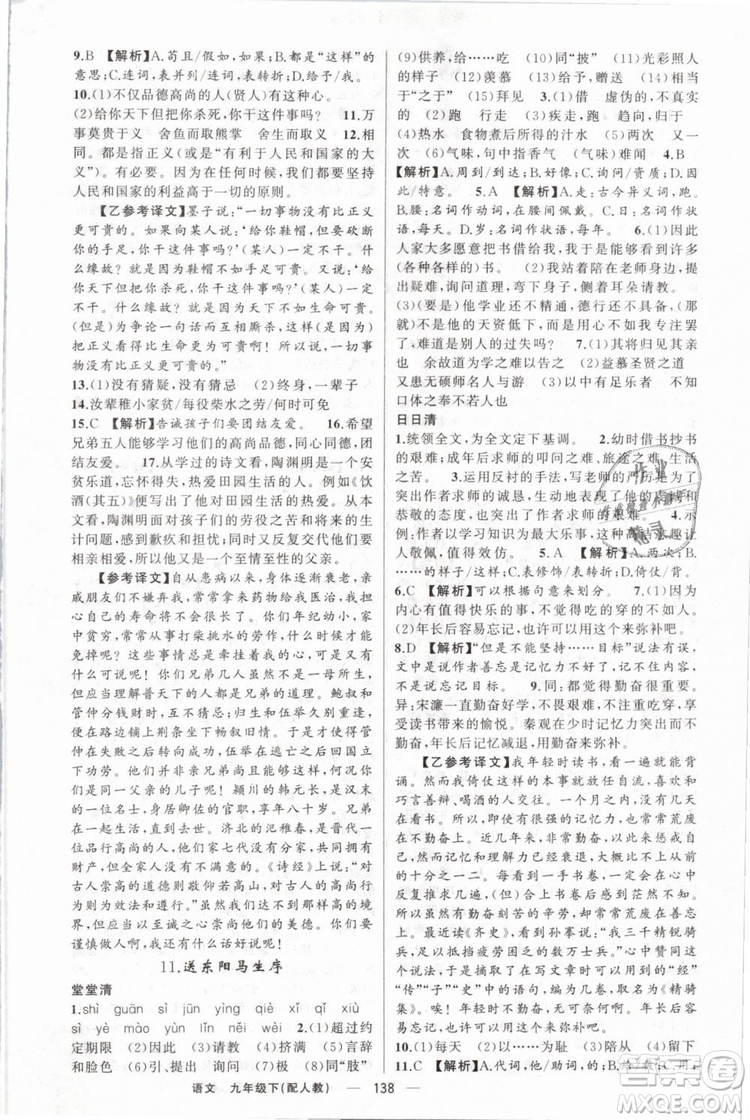 2019年四清導(dǎo)航人教版九年級(jí)語文下冊(cè)答案