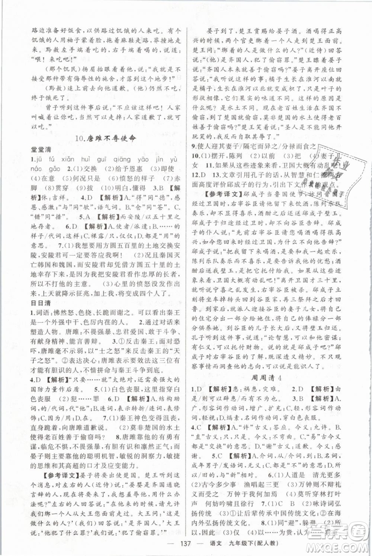 2019年四清導(dǎo)航人教版九年級(jí)語文下冊(cè)答案