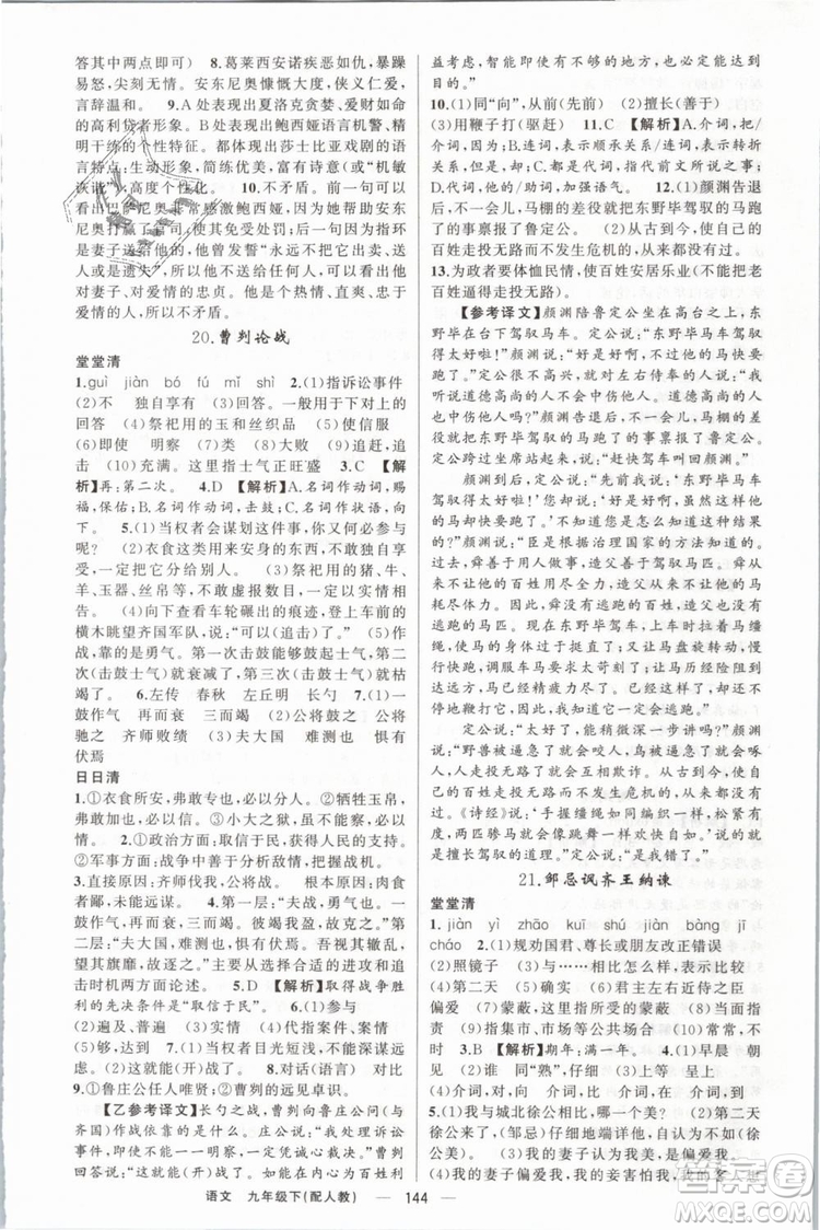 2019年四清導(dǎo)航人教版九年級(jí)語文下冊(cè)答案