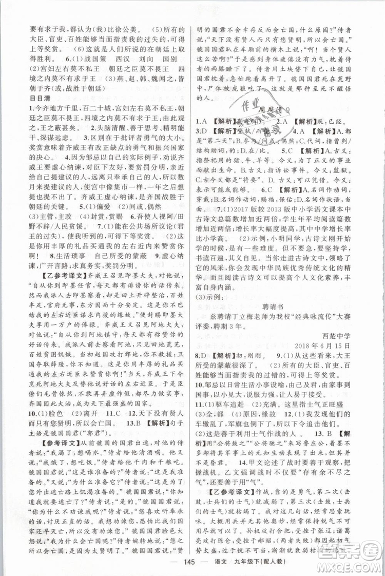 2019年四清導(dǎo)航人教版九年級(jí)語文下冊(cè)答案