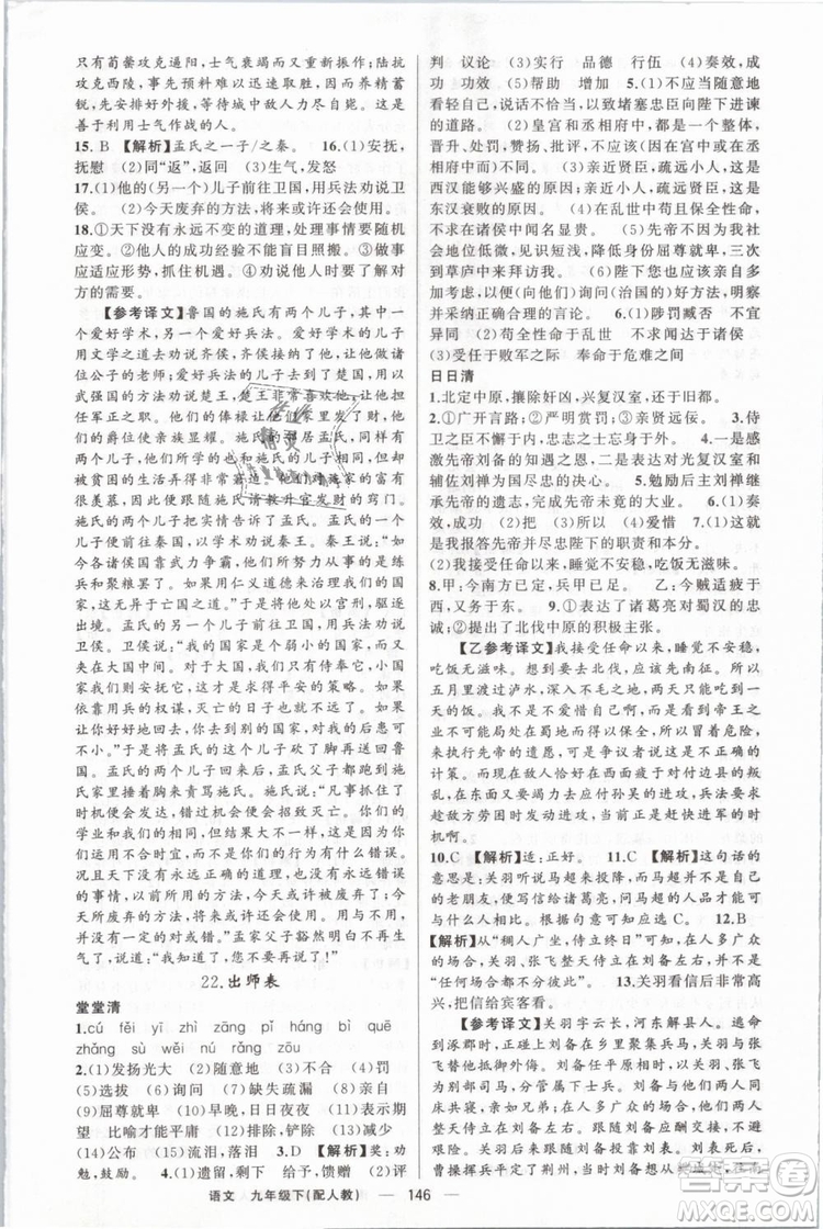 2019年四清導(dǎo)航人教版九年級(jí)語文下冊(cè)答案