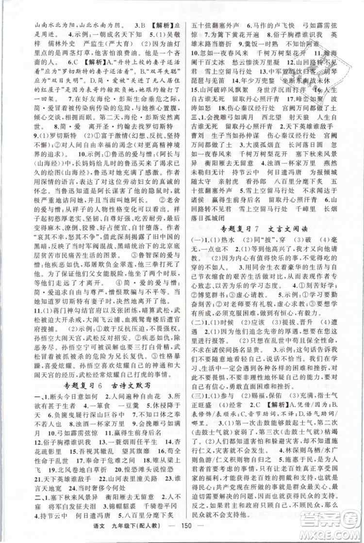 2019年四清導(dǎo)航人教版九年級(jí)語文下冊(cè)答案