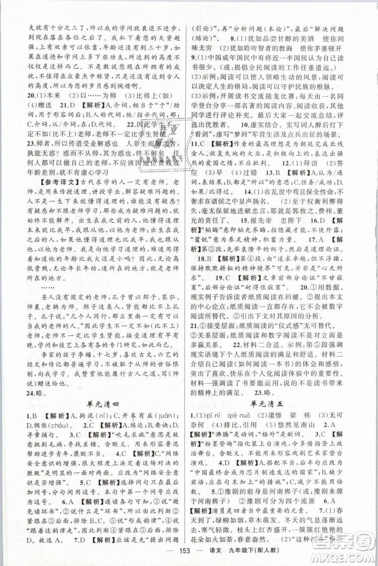2019年四清導(dǎo)航人教版九年級(jí)語文下冊(cè)答案