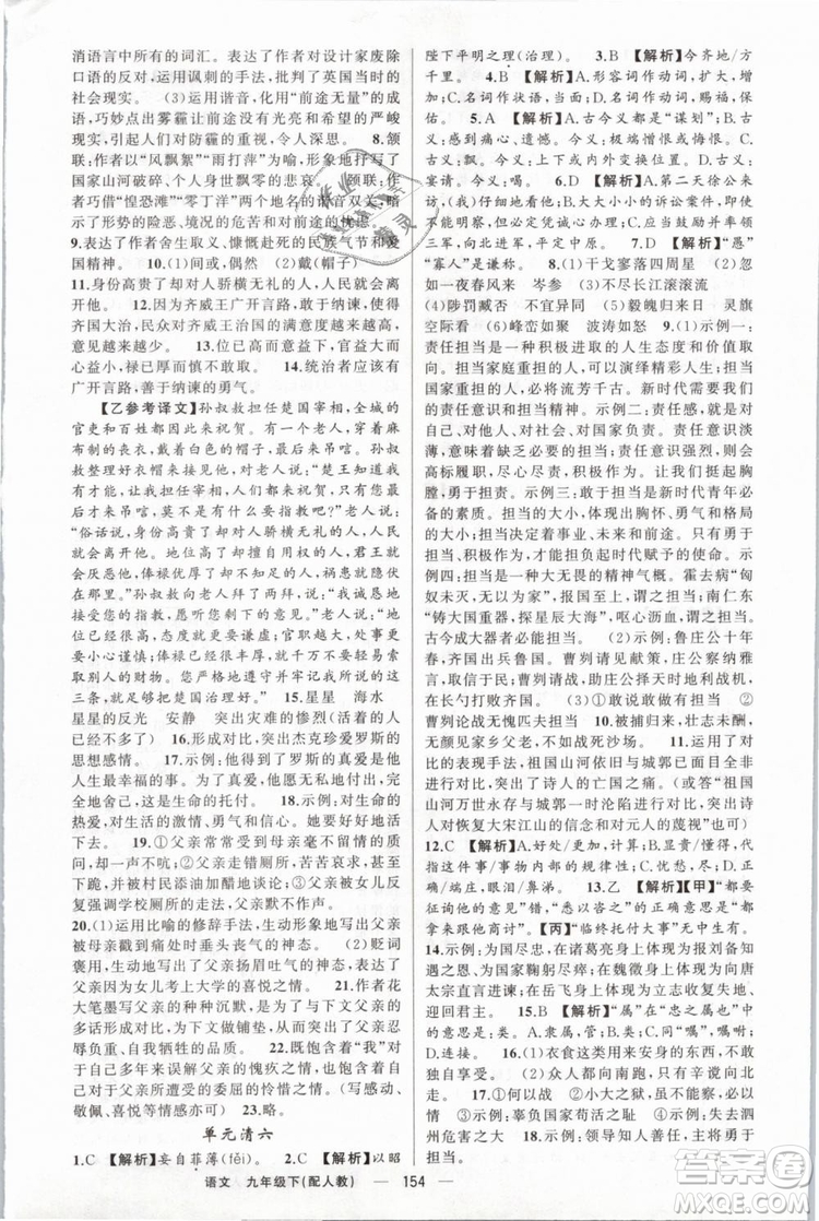 2019年四清導(dǎo)航人教版九年級(jí)語文下冊(cè)答案