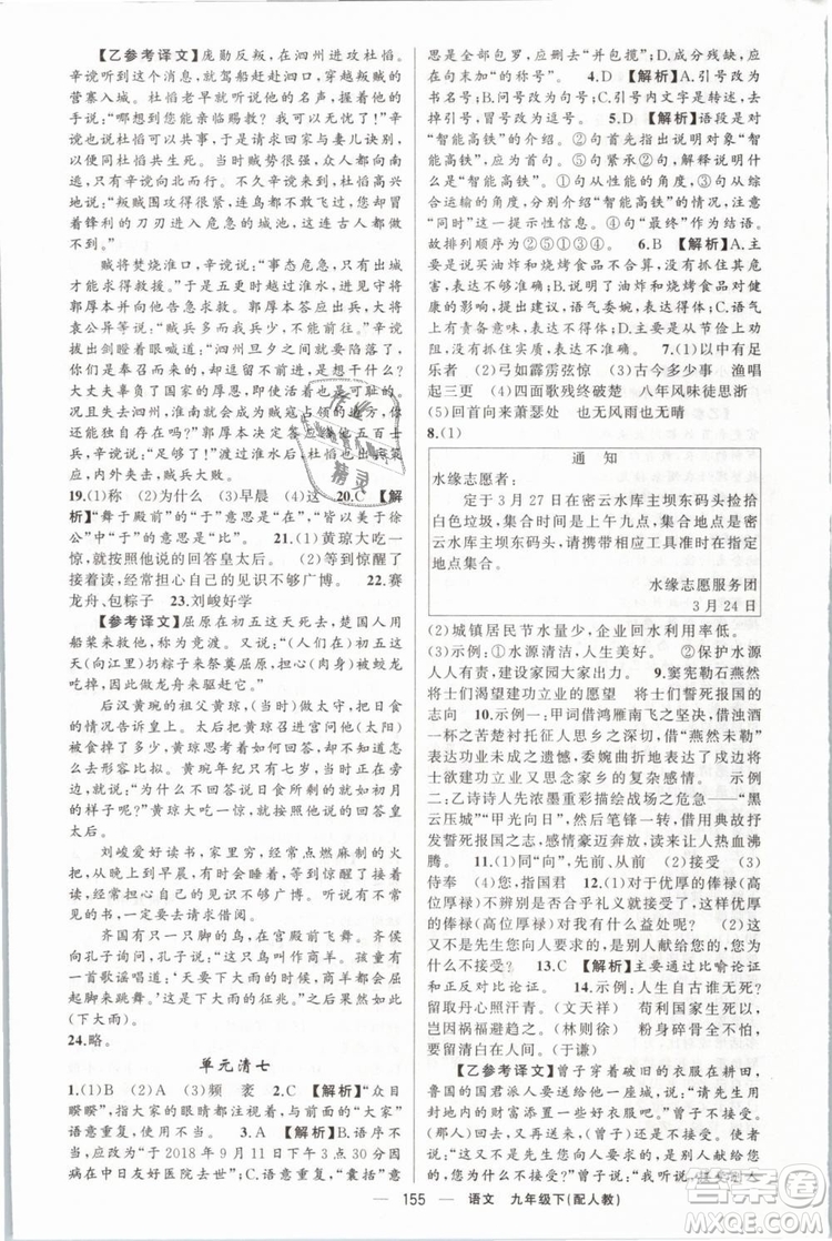 2019年四清導(dǎo)航人教版九年級(jí)語文下冊(cè)答案