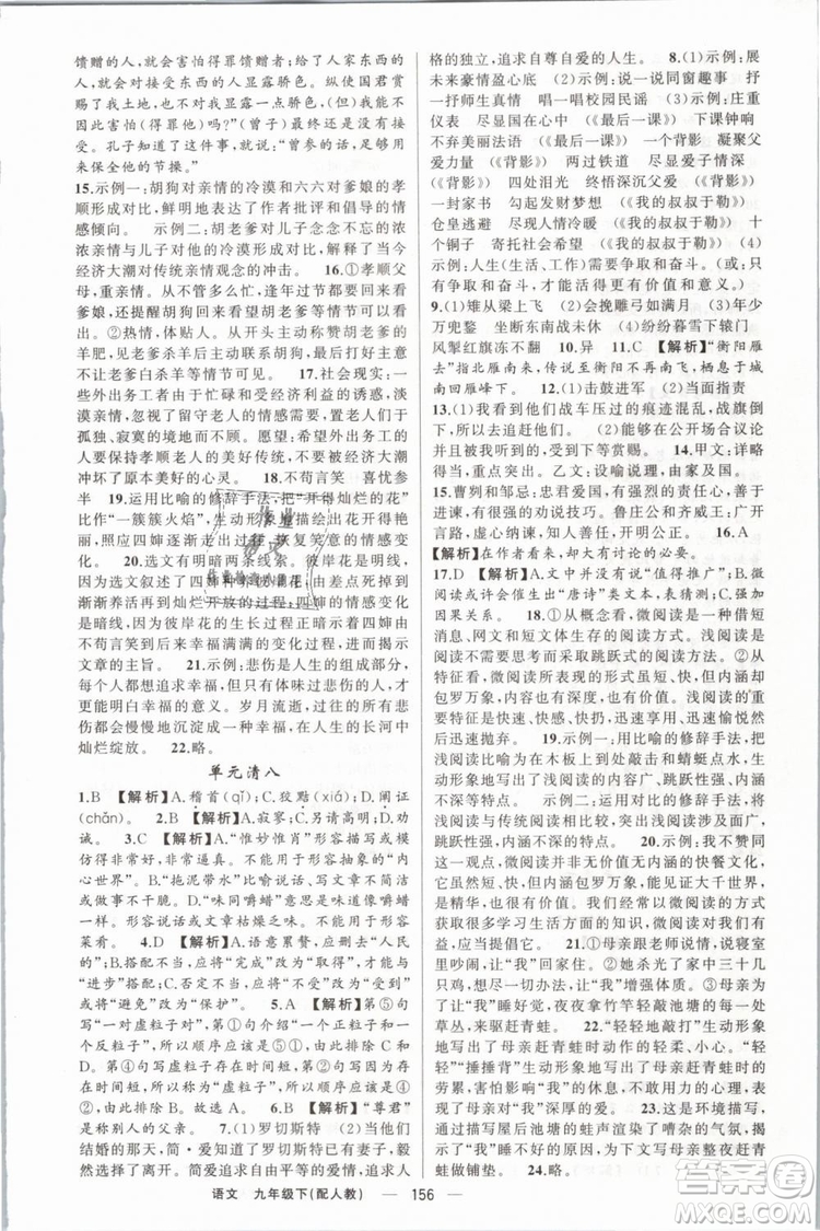 2019年四清導(dǎo)航人教版九年級(jí)語文下冊(cè)答案