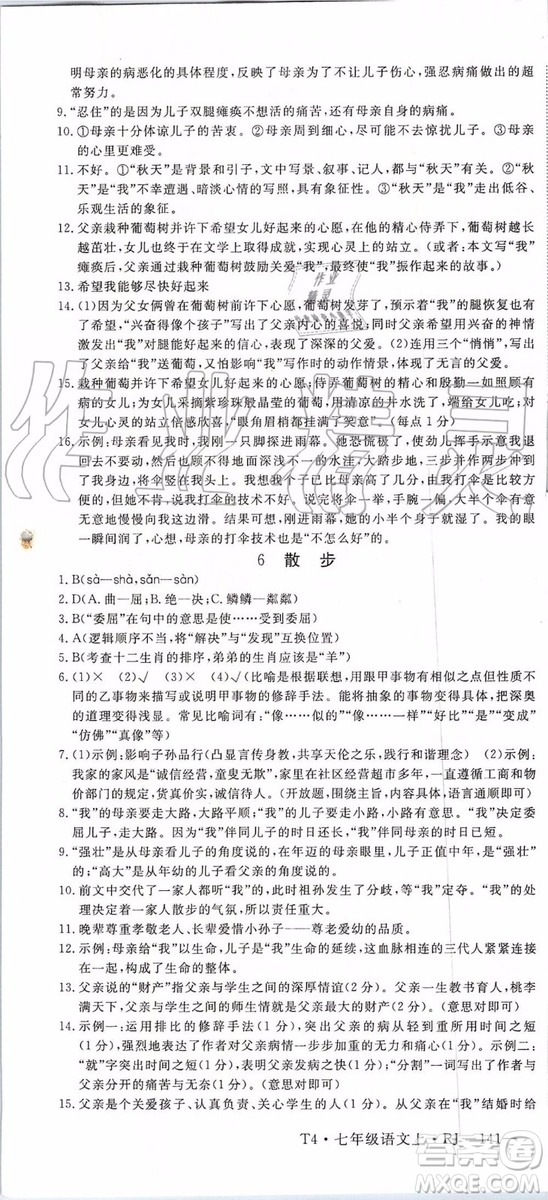 河南專用2019年優(yōu)翼學練優(yōu)七年級語文上冊人教版參考答案