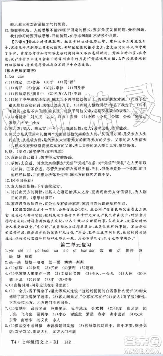 河南專用2019年優(yōu)翼學練優(yōu)七年級語文上冊人教版參考答案