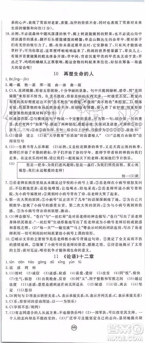 河南專用2019年優(yōu)翼學練優(yōu)七年級語文上冊人教版參考答案