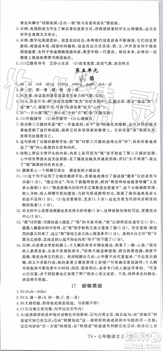 河南專用2019年優(yōu)翼學練優(yōu)七年級語文上冊人教版參考答案