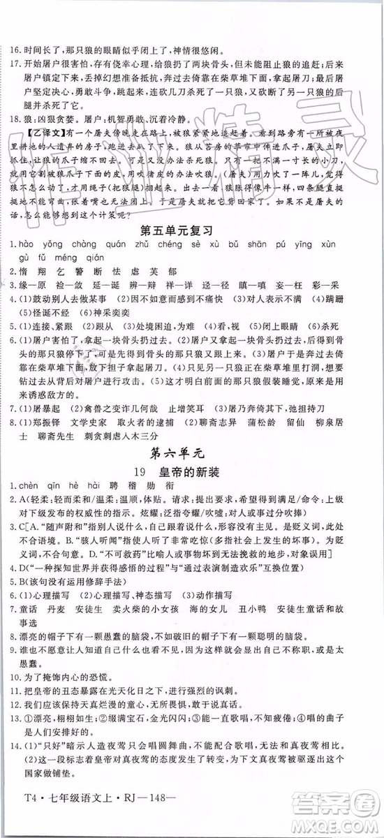 河南專用2019年優(yōu)翼學練優(yōu)七年級語文上冊人教版參考答案