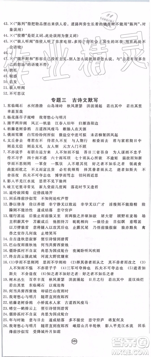 河南專用2019年優(yōu)翼學練優(yōu)七年級語文上冊人教版參考答案