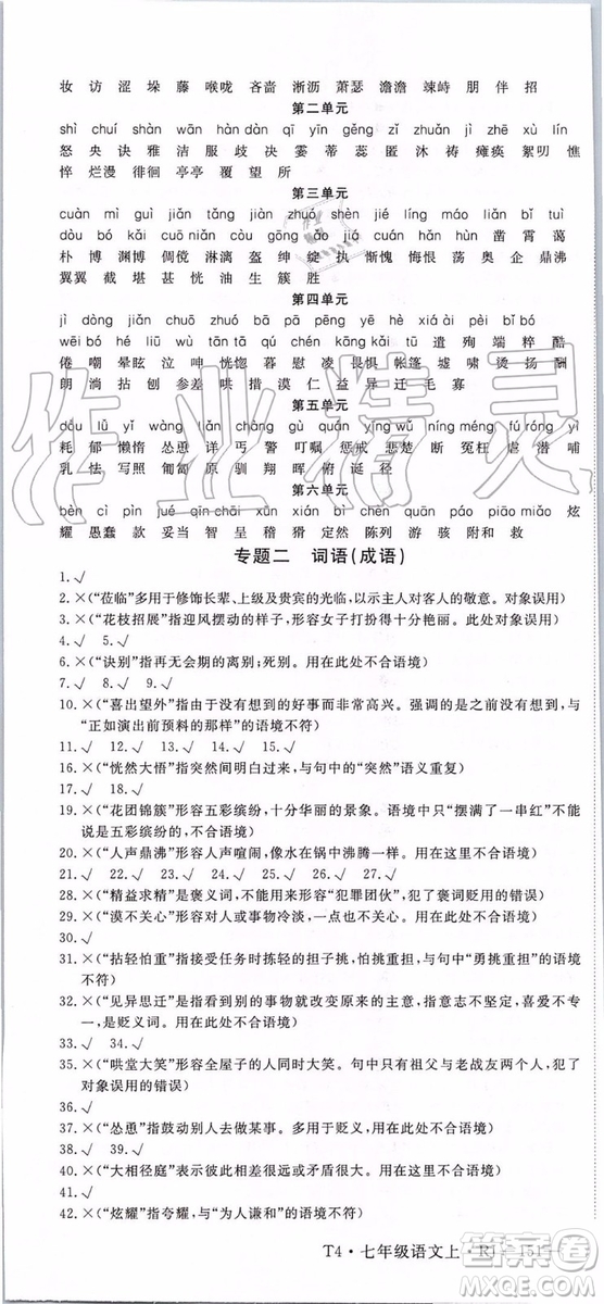 河南專用2019年優(yōu)翼學練優(yōu)七年級語文上冊人教版參考答案