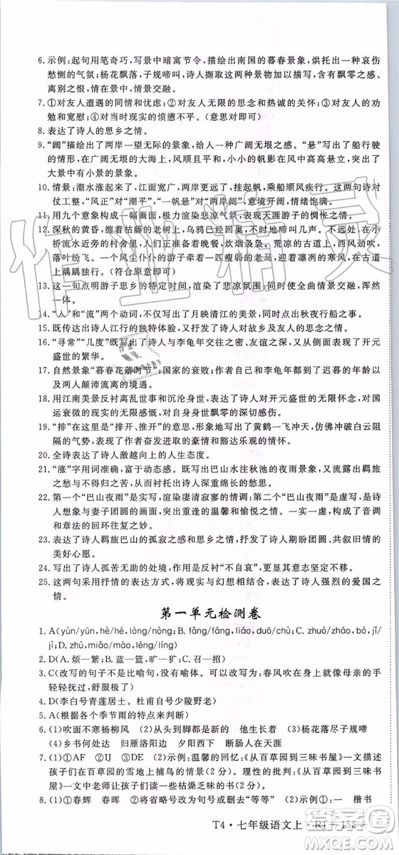 河南專用2019年優(yōu)翼學練優(yōu)七年級語文上冊人教版參考答案