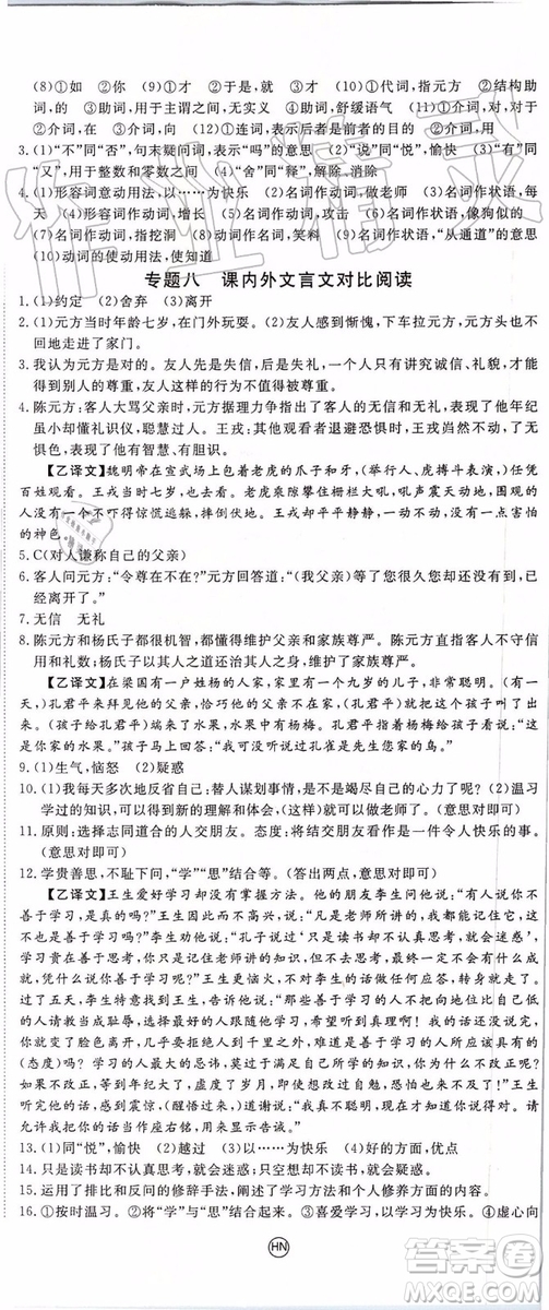 河南專用2019年優(yōu)翼學練優(yōu)七年級語文上冊人教版參考答案