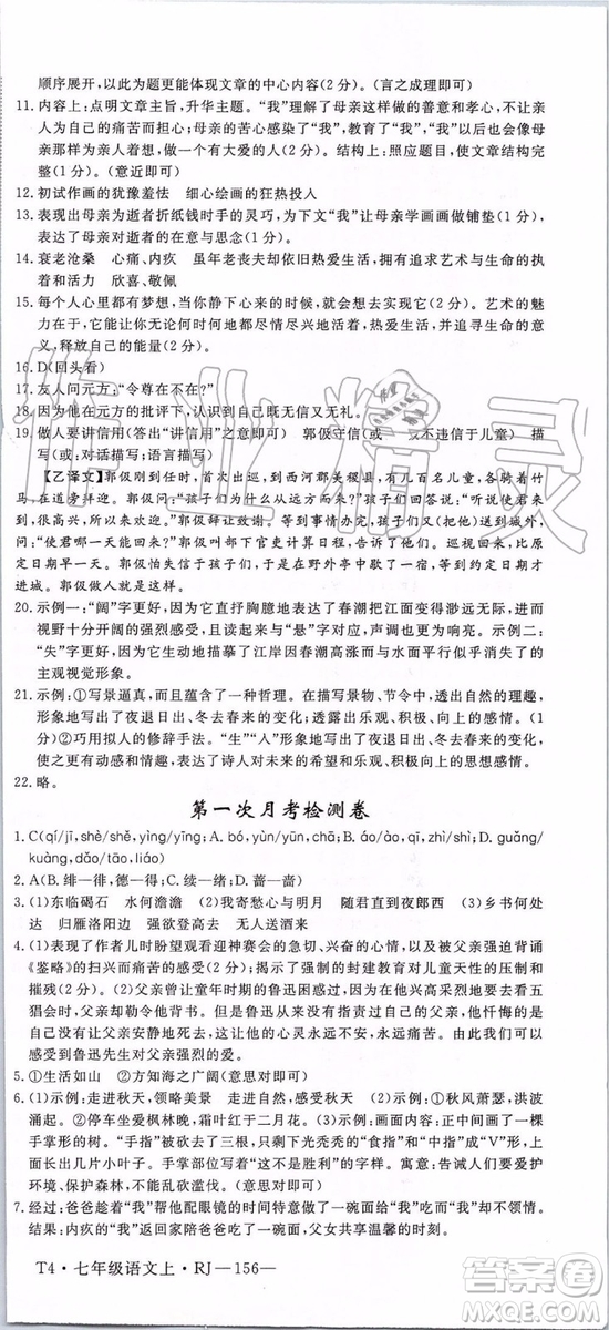河南專用2019年優(yōu)翼學練優(yōu)七年級語文上冊人教版參考答案