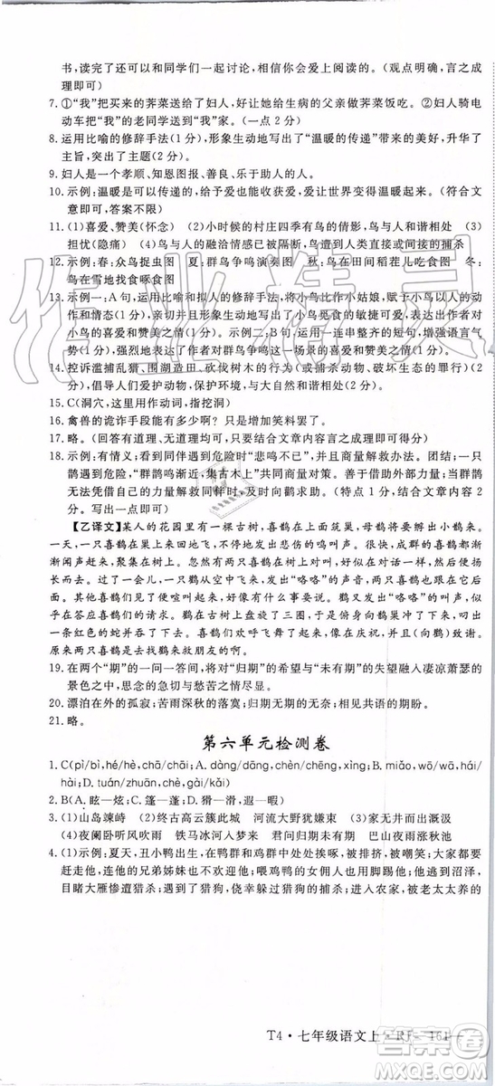 河南專用2019年優(yōu)翼學練優(yōu)七年級語文上冊人教版參考答案
