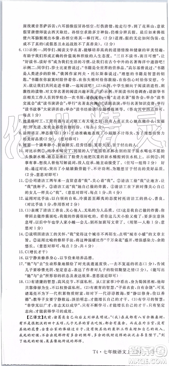 河南專用2019年優(yōu)翼學練優(yōu)七年級語文上冊人教版參考答案