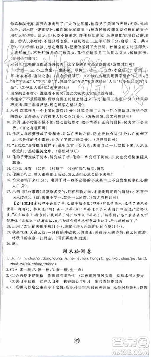 河南專用2019年優(yōu)翼學練優(yōu)七年級語文上冊人教版參考答案
