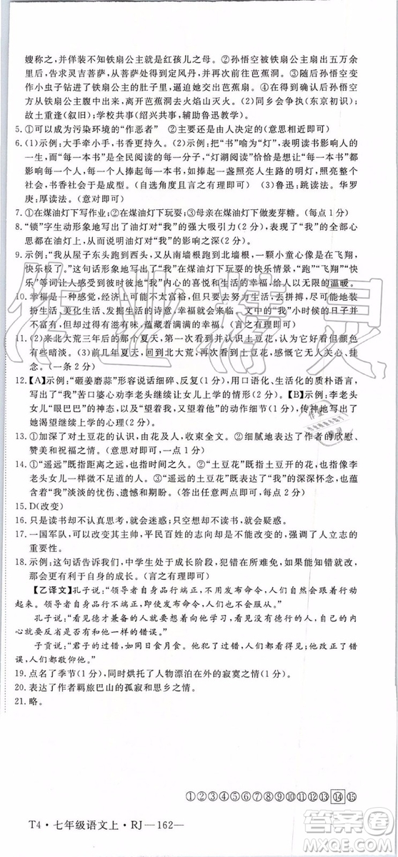 河南專用2019年優(yōu)翼學練優(yōu)七年級語文上冊人教版參考答案