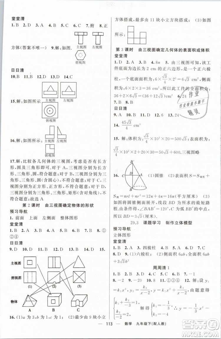 2019年四清導航九年級數(shù)學下冊人教版答案