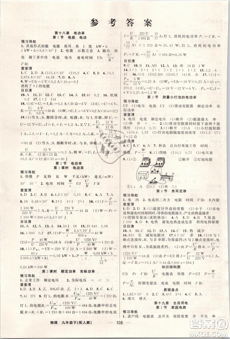 2019年四清導(dǎo)航九年級(jí)物理下冊(cè)人教版答案
