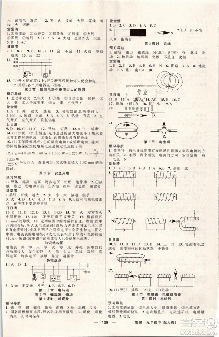 2019年四清導(dǎo)航九年級(jí)物理下冊(cè)人教版答案