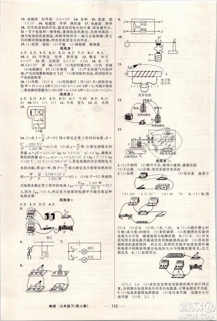 2019年四清導(dǎo)航九年級(jí)物理下冊(cè)人教版答案