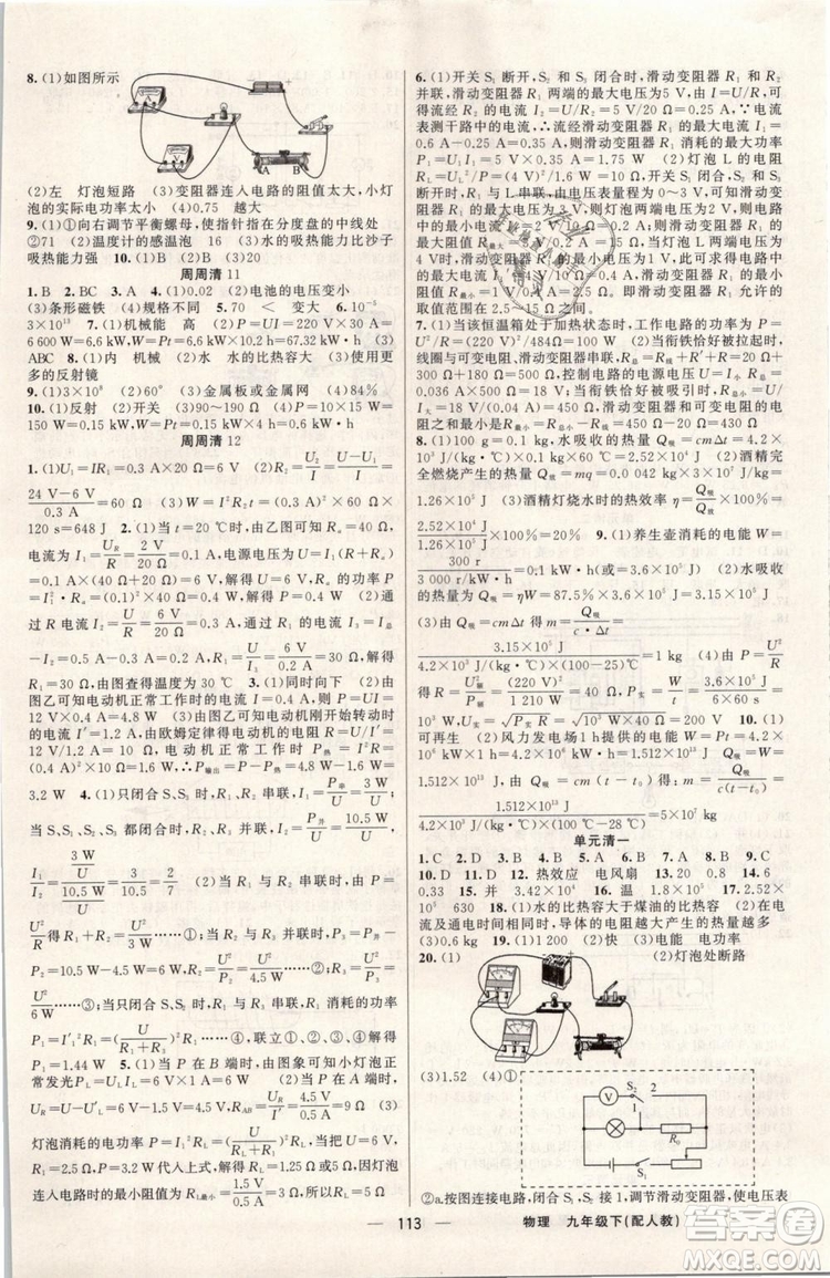 2019年四清導(dǎo)航九年級(jí)物理下冊(cè)人教版答案