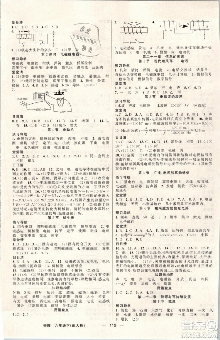 2019年四清導(dǎo)航九年級(jí)物理下冊(cè)人教版答案
