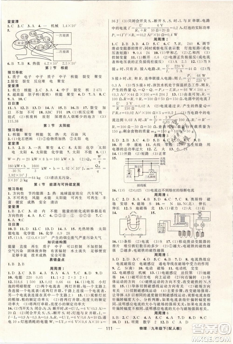 2019年四清導(dǎo)航九年級(jí)物理下冊(cè)人教版答案