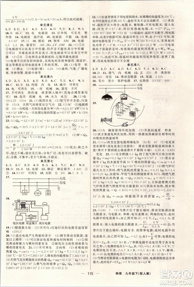 2019年四清導(dǎo)航九年級(jí)物理下冊(cè)人教版答案