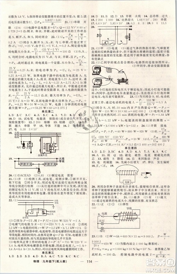 2019年四清導(dǎo)航九年級(jí)物理下冊(cè)人教版答案