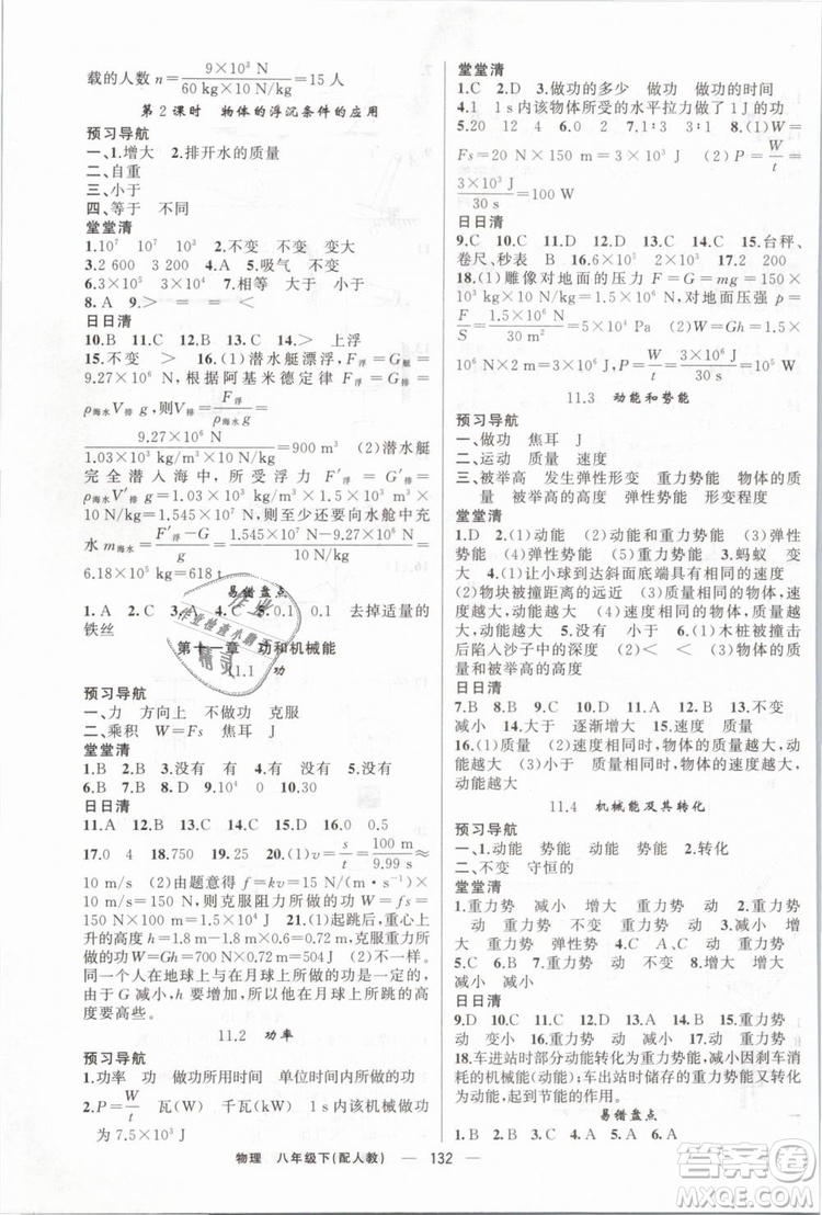 2019年四清導(dǎo)航八年級(jí)物理下冊(cè)人教版參考答案