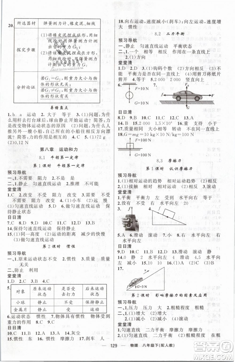 2019年四清導(dǎo)航八年級(jí)物理下冊(cè)人教版參考答案