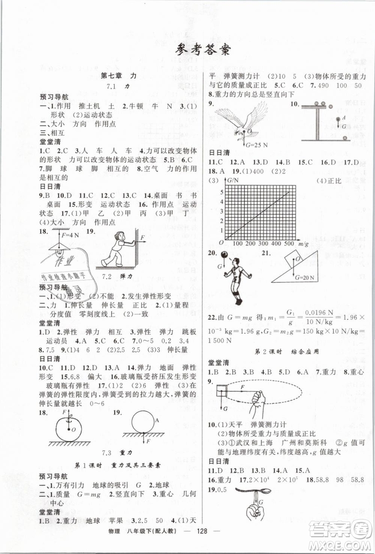 2019年四清導(dǎo)航八年級(jí)物理下冊(cè)人教版參考答案