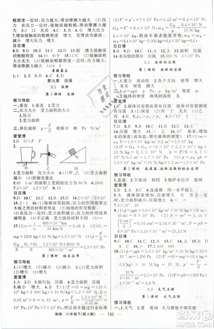 2019年四清導(dǎo)航八年級(jí)物理下冊(cè)人教版參考答案