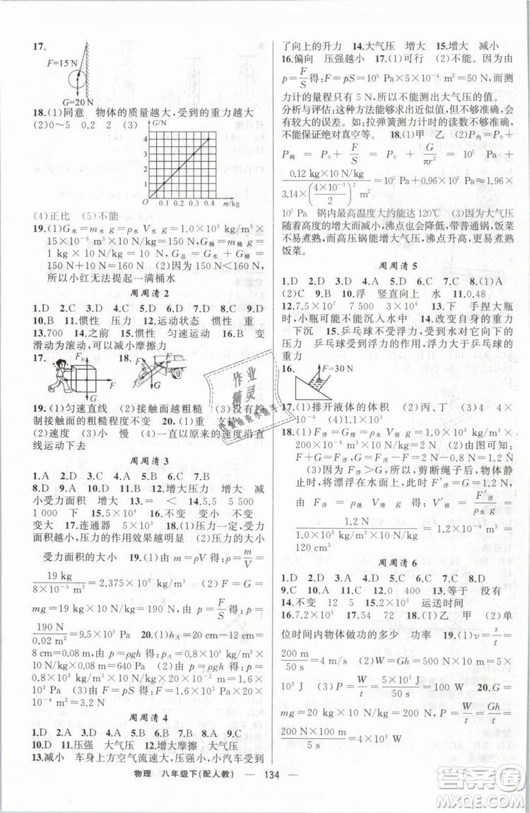 2019年四清導(dǎo)航八年級(jí)物理下冊(cè)人教版參考答案