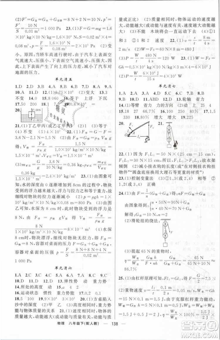 2019年四清導(dǎo)航八年級(jí)物理下冊(cè)人教版參考答案