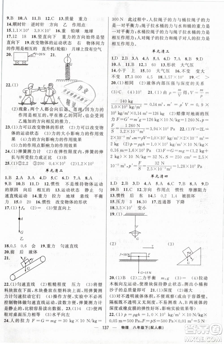 2019年四清導(dǎo)航八年級(jí)物理下冊(cè)人教版參考答案