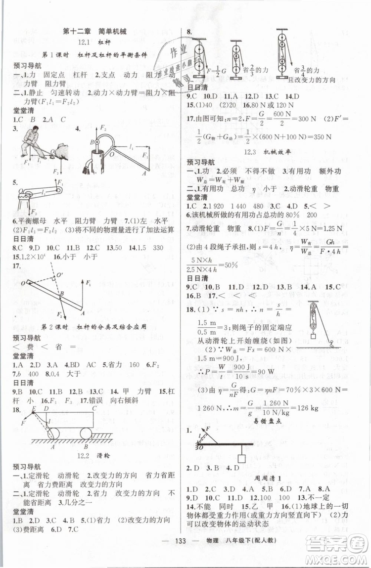 2019年四清導(dǎo)航八年級(jí)物理下冊(cè)人教版參考答案