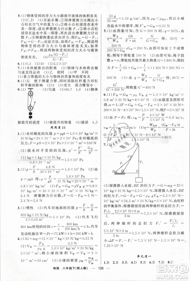 2019年四清導(dǎo)航八年級(jí)物理下冊(cè)人教版參考答案