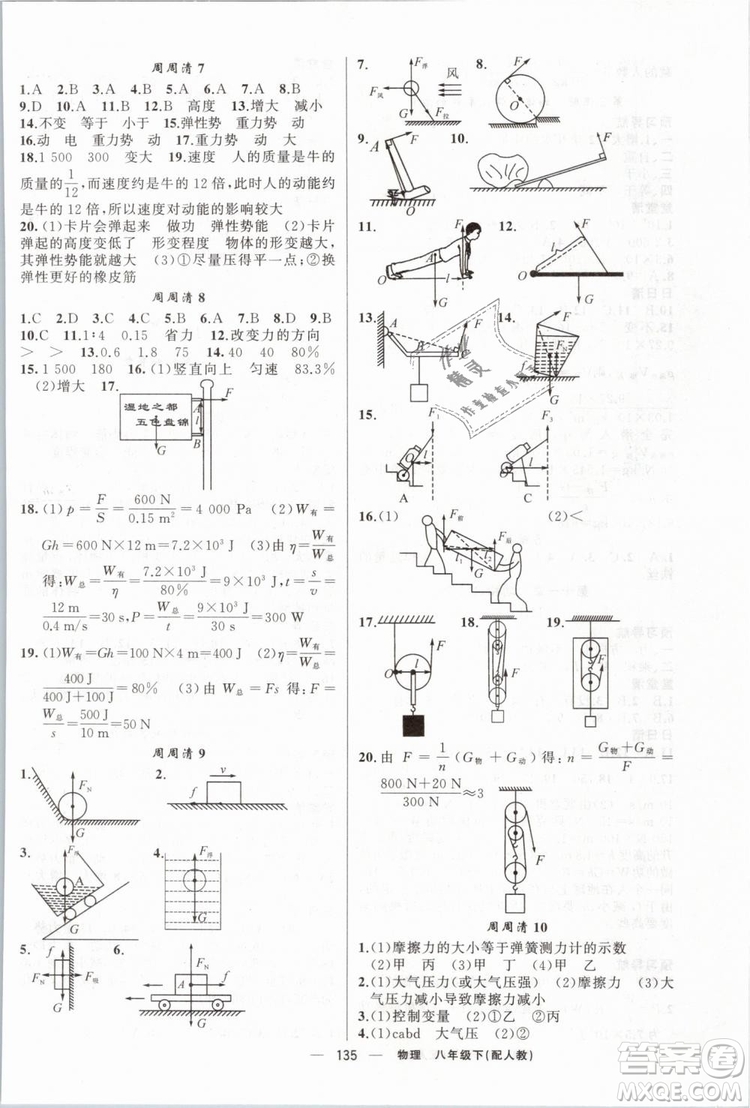 2019年四清導(dǎo)航八年級(jí)物理下冊(cè)人教版參考答案