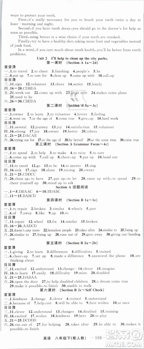 四清導(dǎo)航2019年八年級英語下冊人教版答案