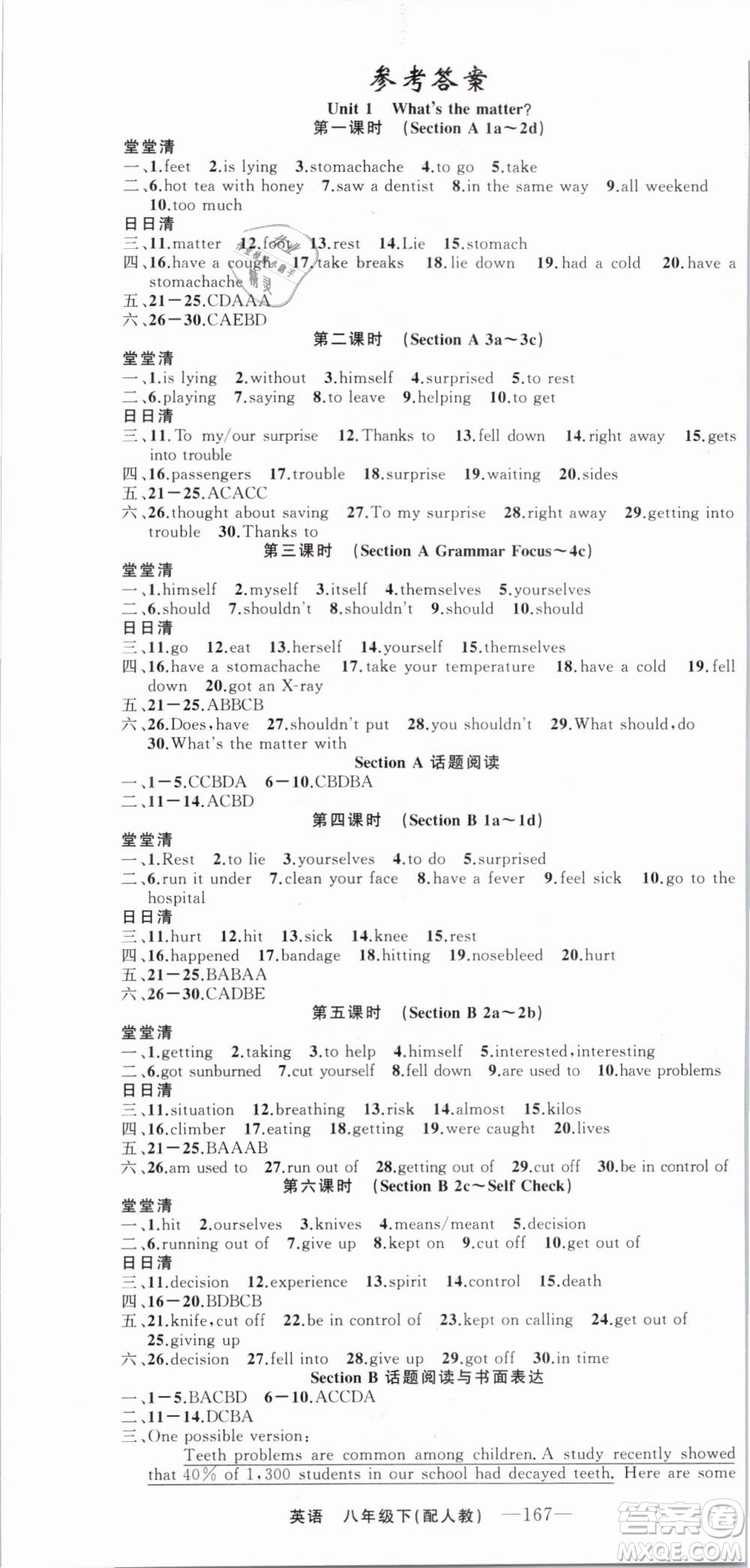 四清導(dǎo)航2019年八年級英語下冊人教版答案