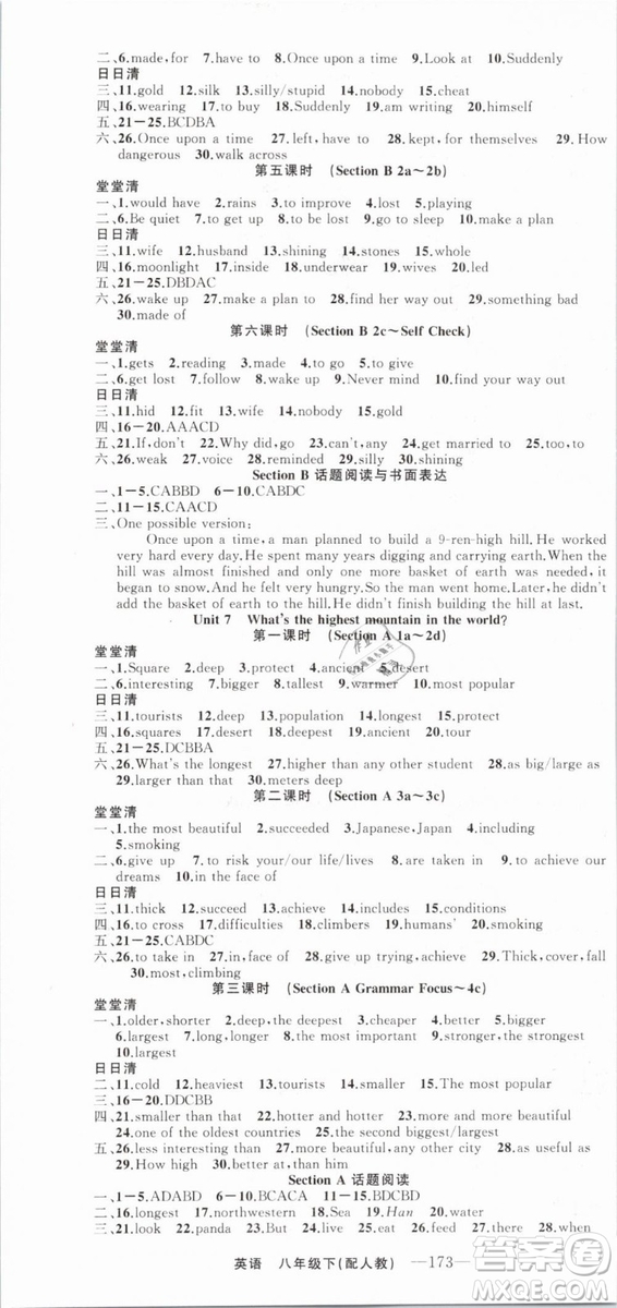 四清導(dǎo)航2019年八年級英語下冊人教版答案